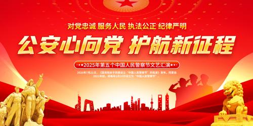 2025�й����񾯲��110��������չ��