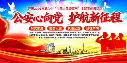 ȫ��110�����ջ���񾯲��չ�屳��