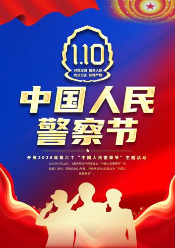 110������2026�й����񾯲��������