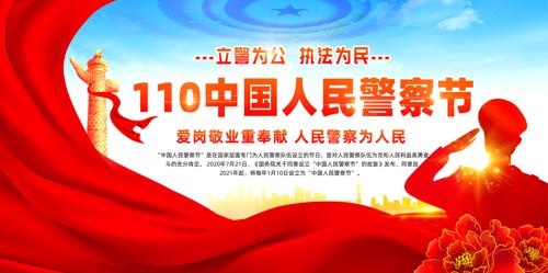 �й����񾯲�����й�110�����ձ���չ��