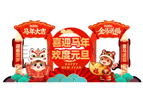 ϲӭ���껶��Ԫ��2026���괺�����տ�