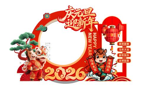 2026��Ԫ�����괺�����տ�����