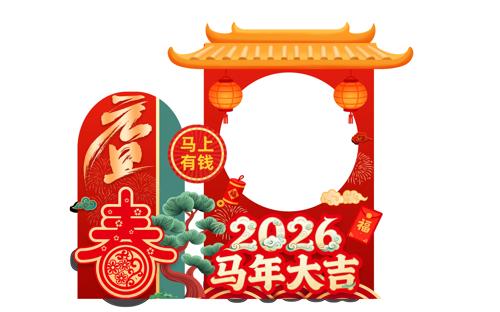 2026�������Ԫ�����괺�����տ�����