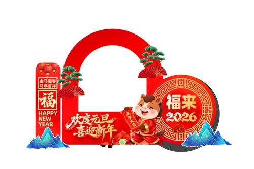 2026��������ϲӭԪ���������տ�����