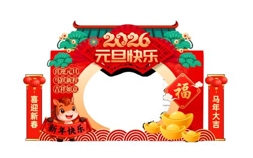 2026Ԫ���������괺�����տ�����