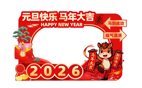 2026��Ԫ�����괺�����տ��������