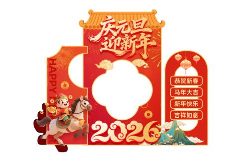 ��Ԫ��ӭ����2026�������տ�����