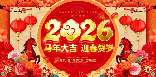 �����ӭ������2026����������չ��