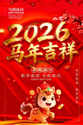 ϲ��2026���꼪�����괺�ں�����Ϧ����