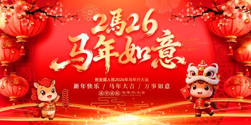 ��ɫϲ��2026���������괺�ڱ���