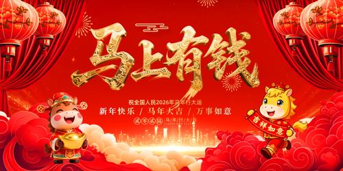 ��ɫϲ��2026�����괺�����걳��չ��