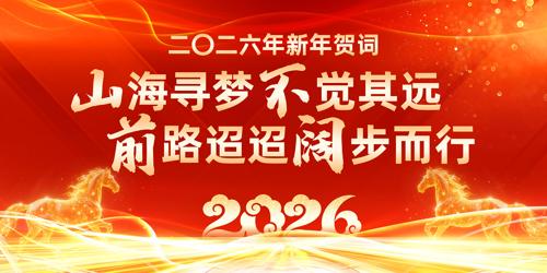 ������2026��������ش�չ�����