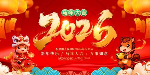 2026�������Ԫ�����괺��������̨����