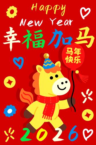 2026������Ԫ�����괺�ں�ɫ��ͨ����