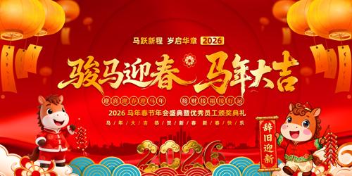 ����ӭ��2026���깫˾���ʢ����̨����