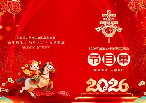 ��ɫ2026����Ԫ����������Ŀ��