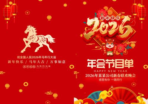 ��˾���2026�������괺�������Ŀ��