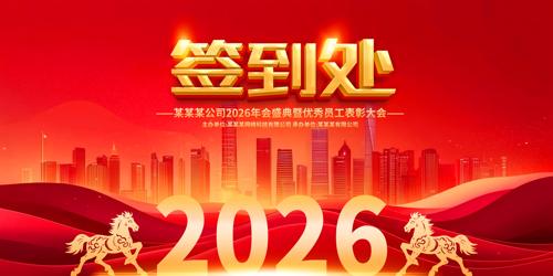 2026����ҵ��˾ǩ�����佱ʢ����̨չ��