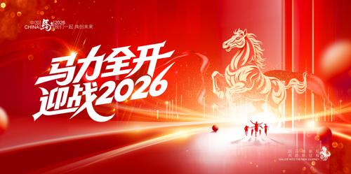 ����ȫ��ӭս2026��ҵ�����̨����