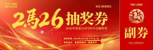 2026���깫˾����齱ȯ�����볡ȯ