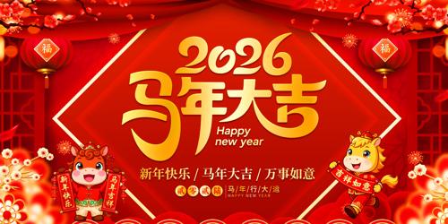 ��ɫ��������2026�����괺�ںؿ���Ƭ