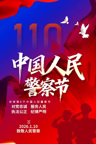 2026��ȫ��110���������񾯲�ں���