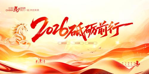 2026����ǰ��2026������ᱳ��չ��