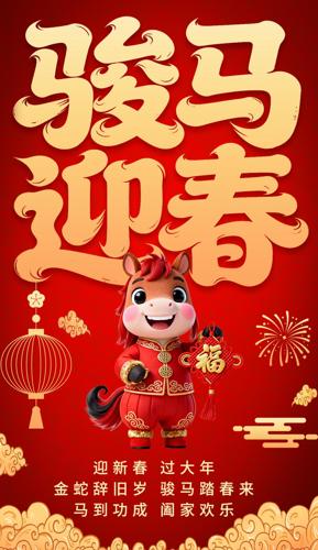 2026����ӭ�����괺�ں���