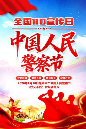 2026���й����񾯲��ȫ��110������