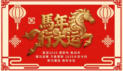 2026�����д��˴�������ӭ�´�չ��