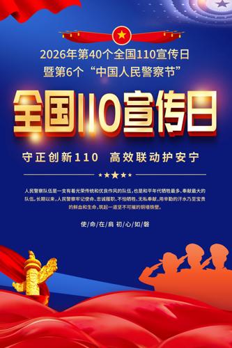 ȫ��110�����պ���