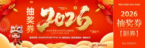 ��ɫϲ��2026���괺����ҵ���齱ȯ