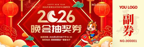 ��ɫ2026������ᴺ������齱ȯ����ȯ