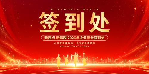 ��ɫ2026����ҵ��˾ǩ�����佱ʢ�䱳��