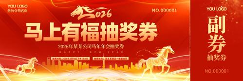 ��ɫϲ��2026����ҵ���齱ȯ