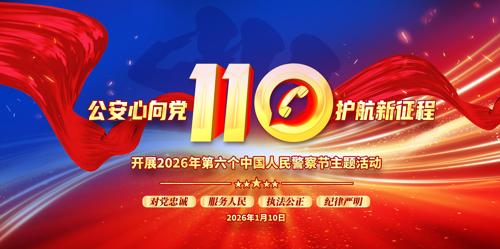 2026���й����񾯲�����ᱳ��չ�����