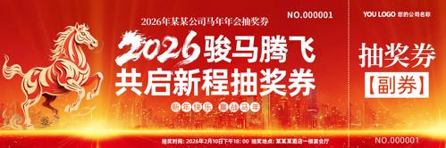 ��ɫ��������2026������ҵ���齱ȯ