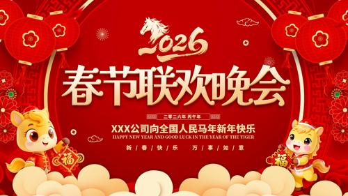 ��ɫ2026���괺������������̨����չ��