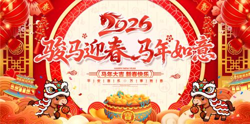 ��ɫϲ��2026���������괺�ڱ���