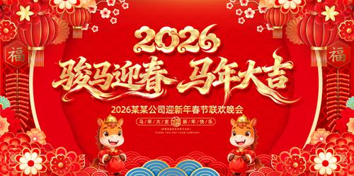 ��ɫϲ��2026���������괺�ڱ���