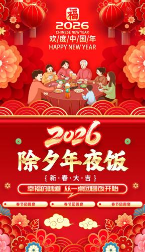 2026��Ϧ��ҹ��������Բ�纣��