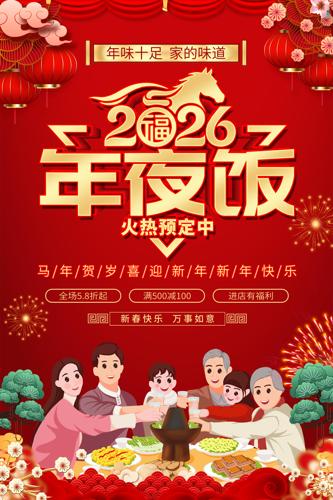 2026������ҹ������