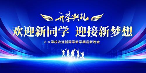 ��ɫ������ӭ��ͬѧ��ѧ������̨����չ��