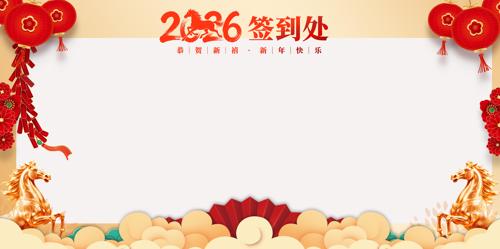 2026�����������ǩ����չ�����