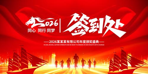 ��ɫ2026��ҵ���ǩ�����佱����չ��