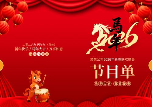 ��ɫ2026�����괺����������Ŀ��