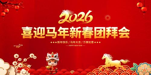 2026ϲӭ�����´��Űݻᱳ����