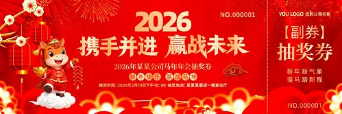 ��ɫϲ��2026����������ҵ���齱ȯ