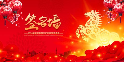 2026�����ǩ��ǽ�佱ʢ��������̨����