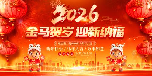 2026���괺���������������̨����չ��